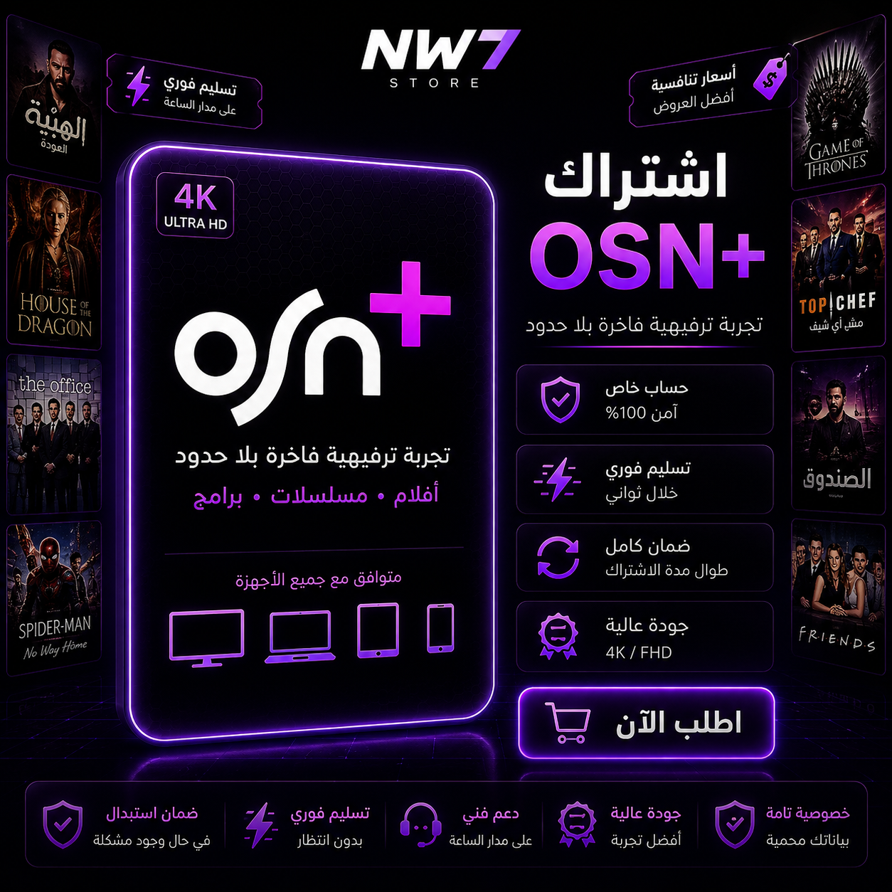اشتراك OSN+ شهري - ملف خاص