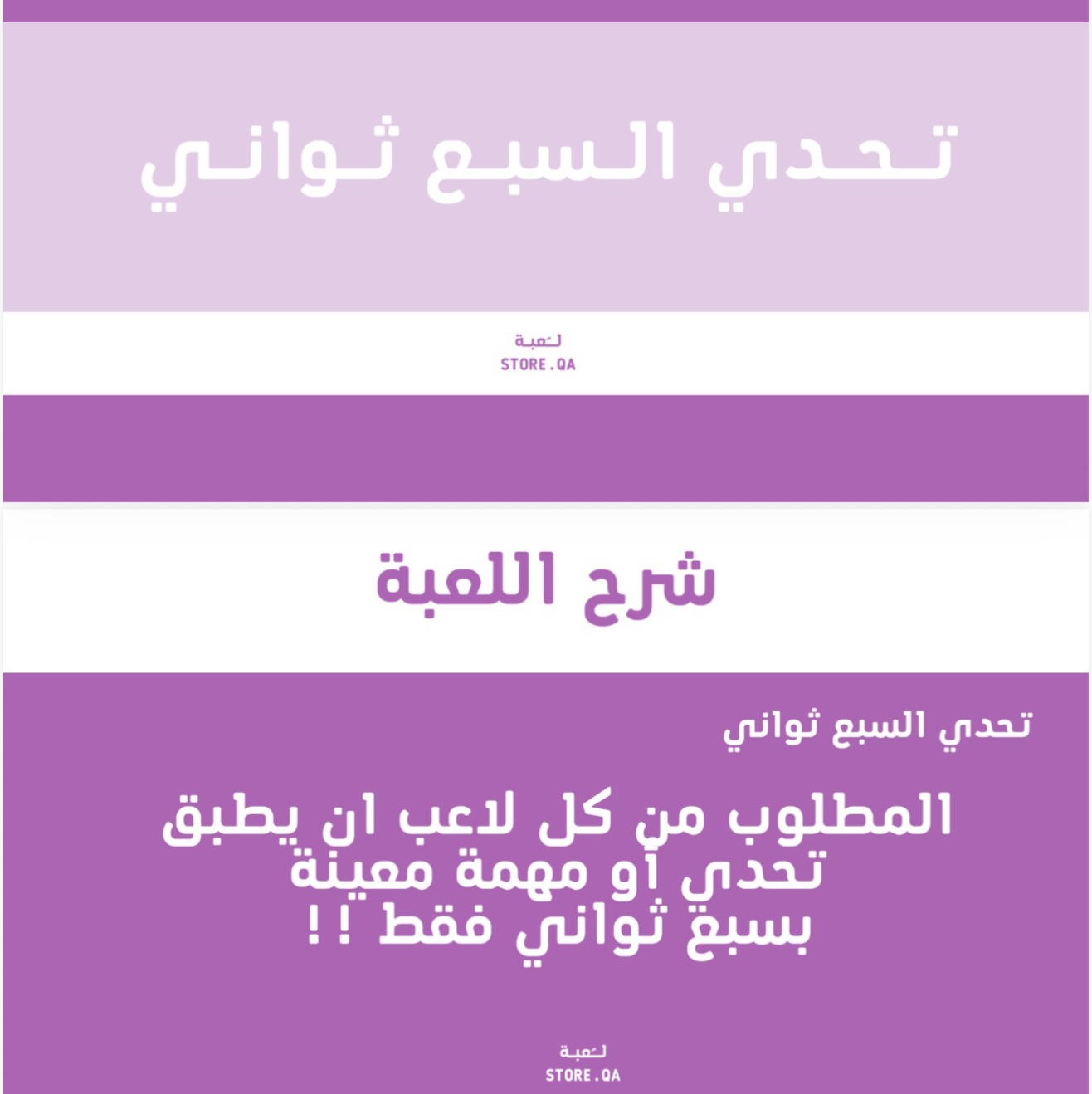 تـحـدي الـسـبـع ثـوانـي💟