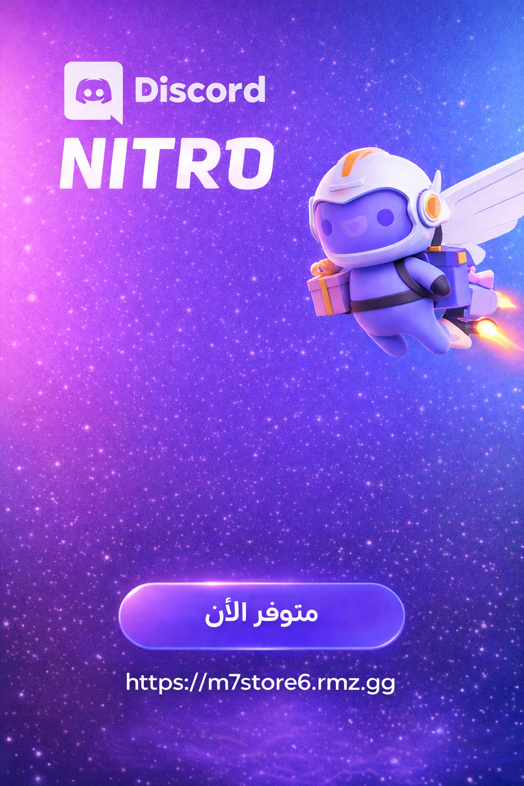 نيترو ديسكورد