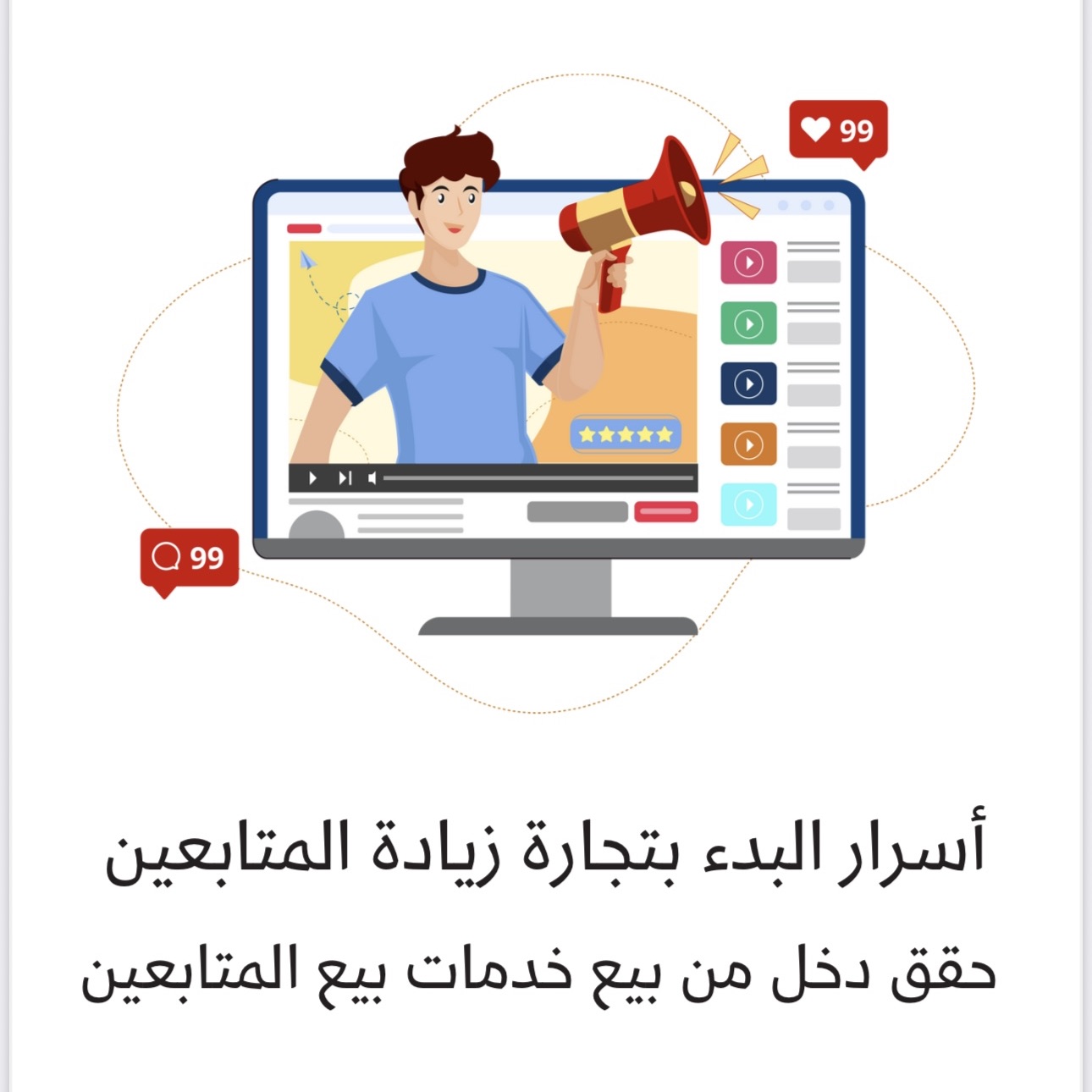 اسرار لجذب المتابعين