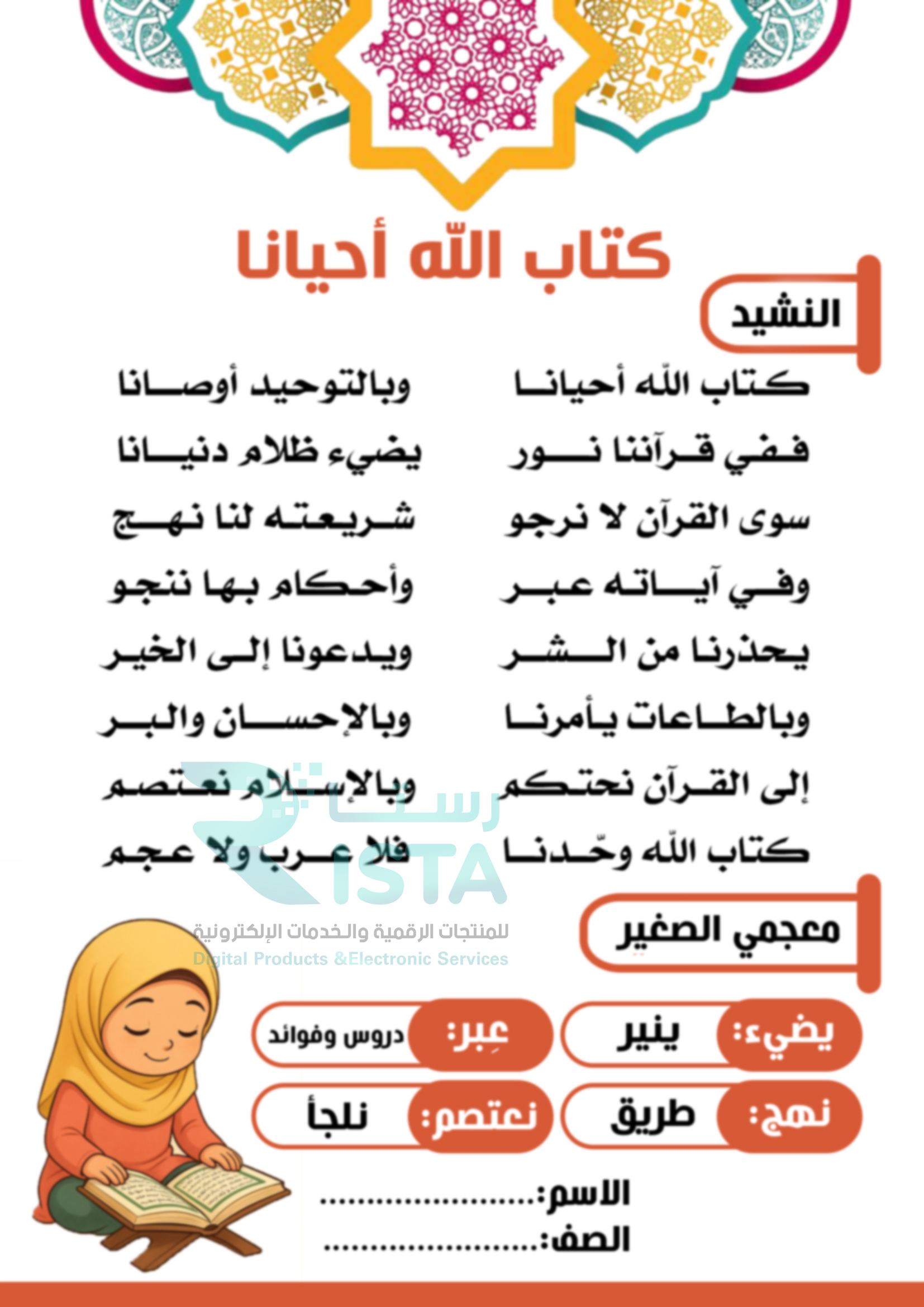 مطوية نشيد كتاب الله أحيانا لغتي الثالث الإبتدائي  الفصل الدراسي الثاني