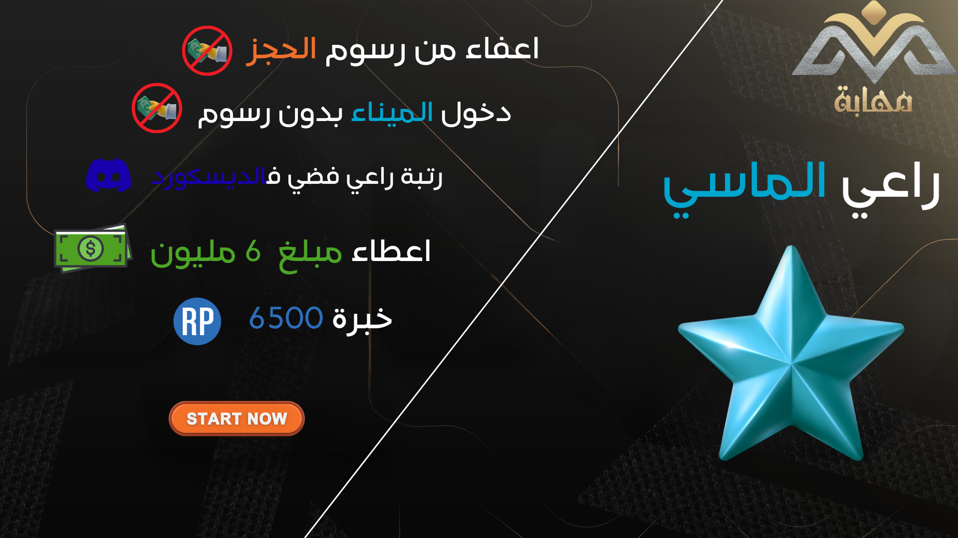 راعي الماسي