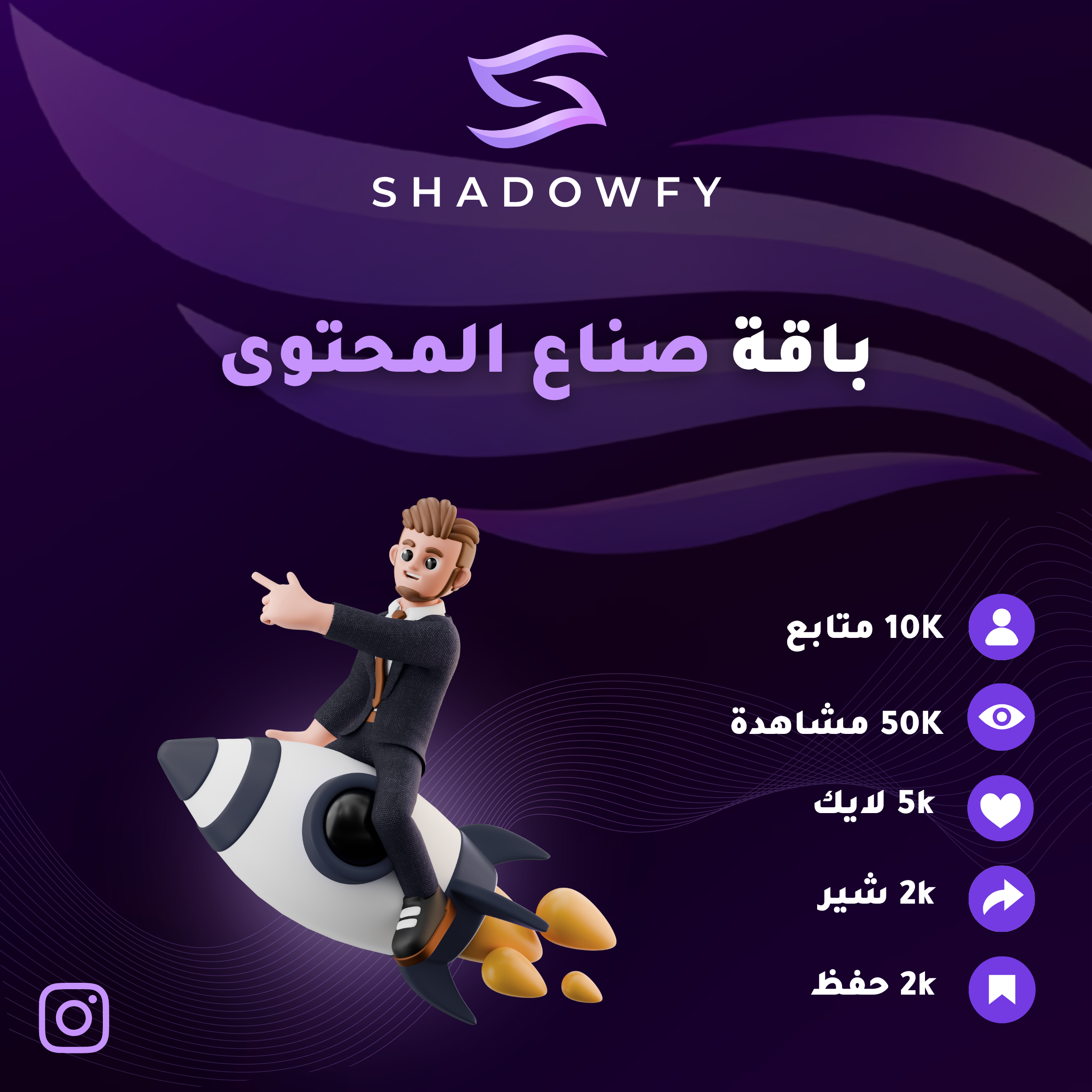 باقة صناع المحتوى