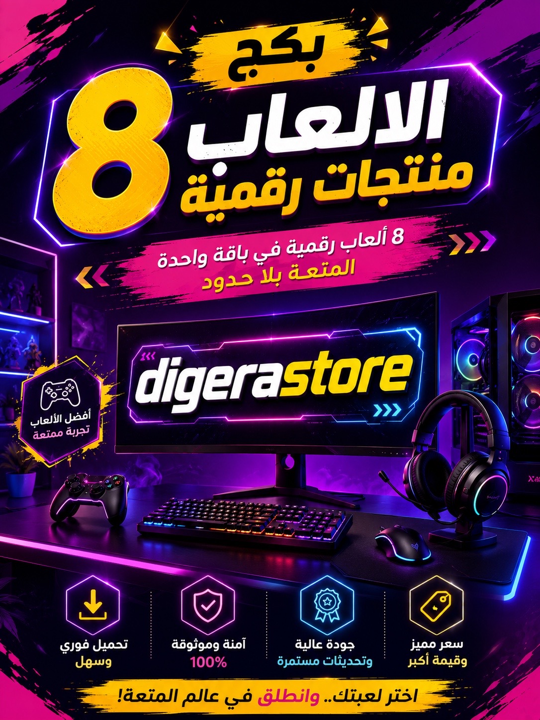 بكج 8 ألعاب جماعيه