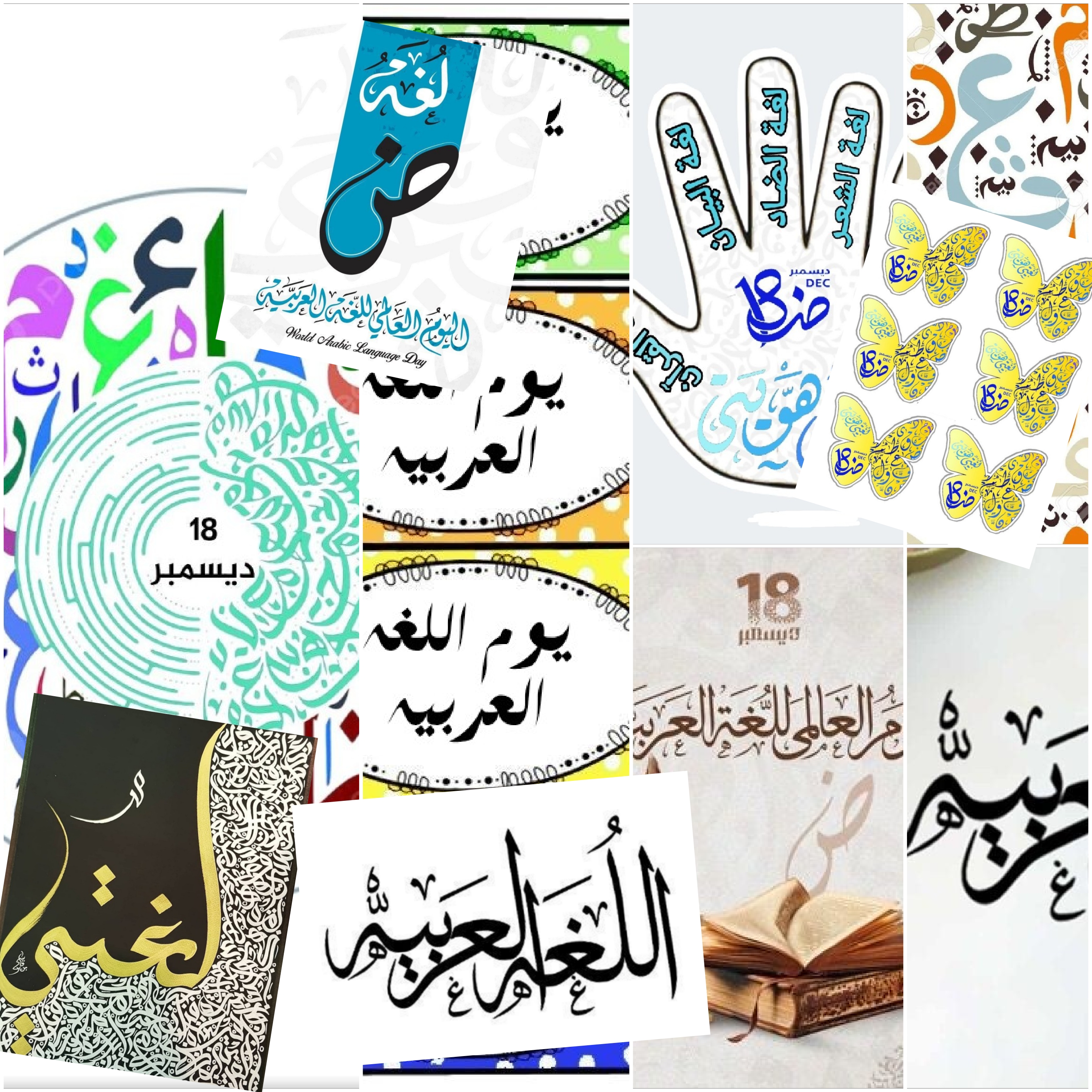 اكثر من 50 منتج صور ليوم اللغه العربيه جاهزه للطباعه.