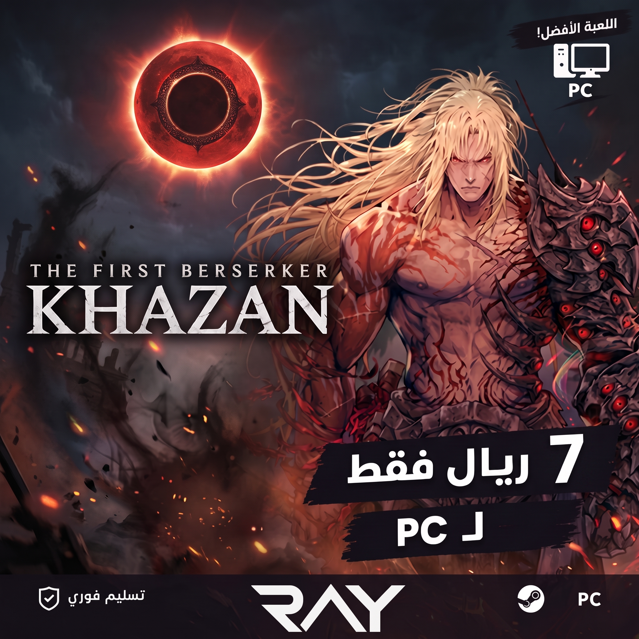 The First Berserker Khazan PC ( اوفلاين )