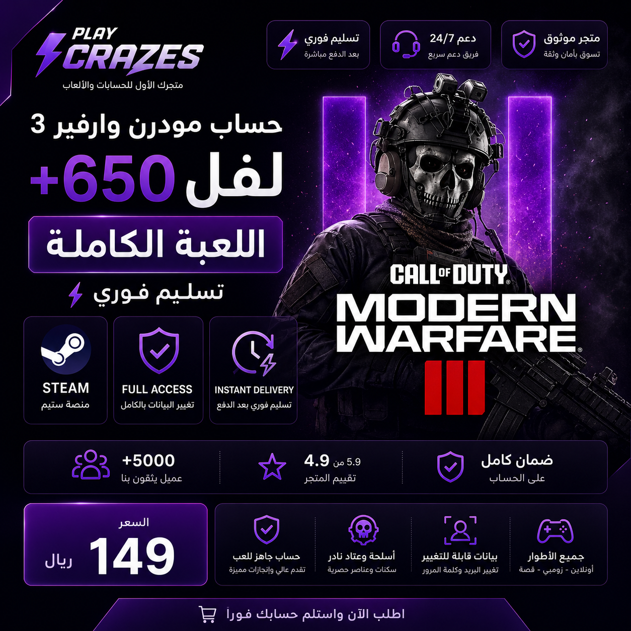حساب مودرن وارفير 3 لفل 650+ فل ماكس مع اللعبة كاملة