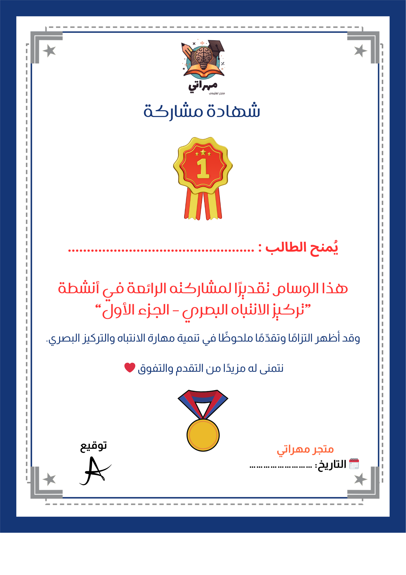 مجموعة الأنشطة البصرية لتنمية الانتباه والتركيز لدى الطفل