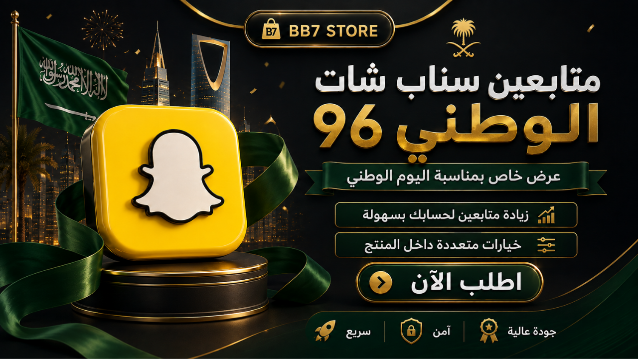 متابعين سناب شات الوطني 96