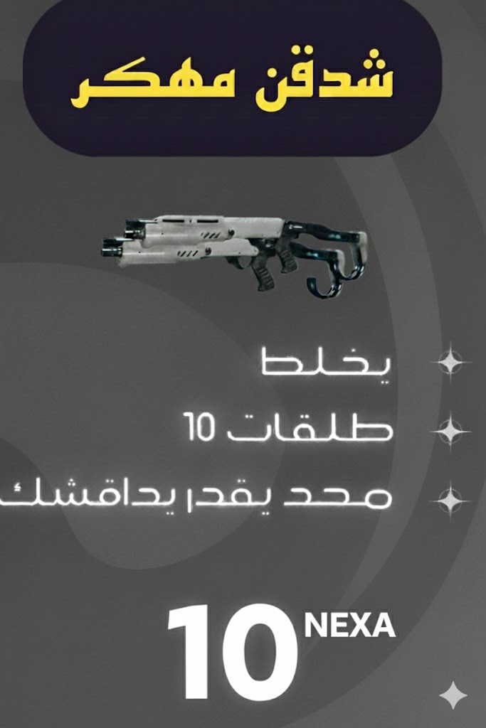 شتقن ريكلايمر مهكر خلاط