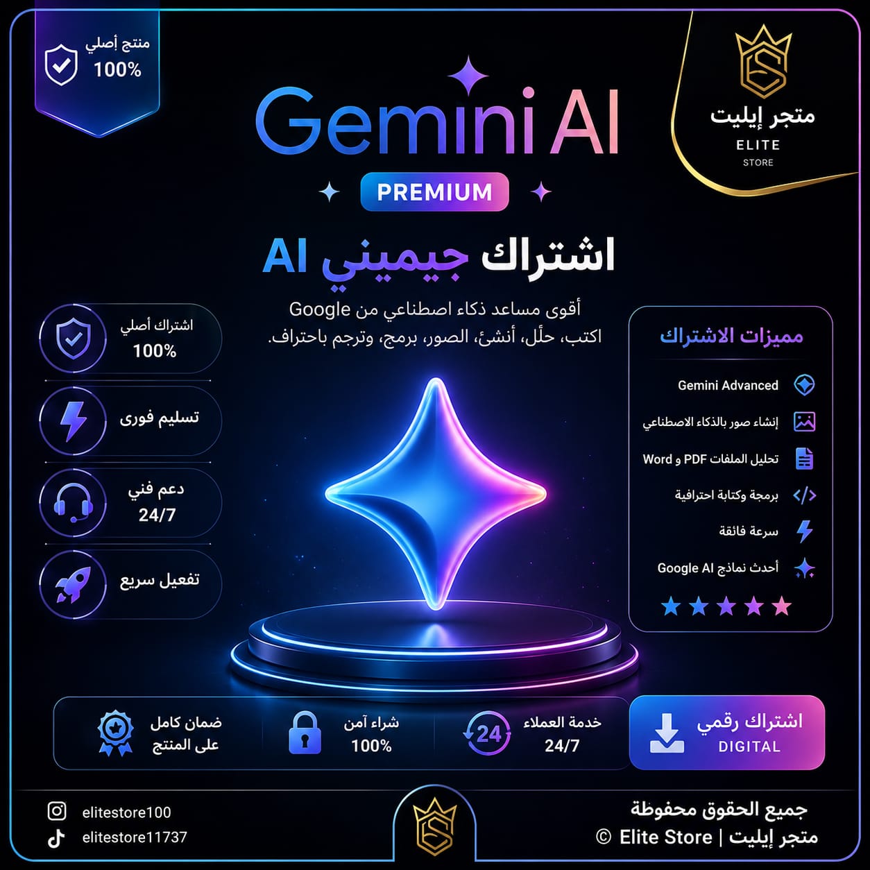 اشتراك جيميناي