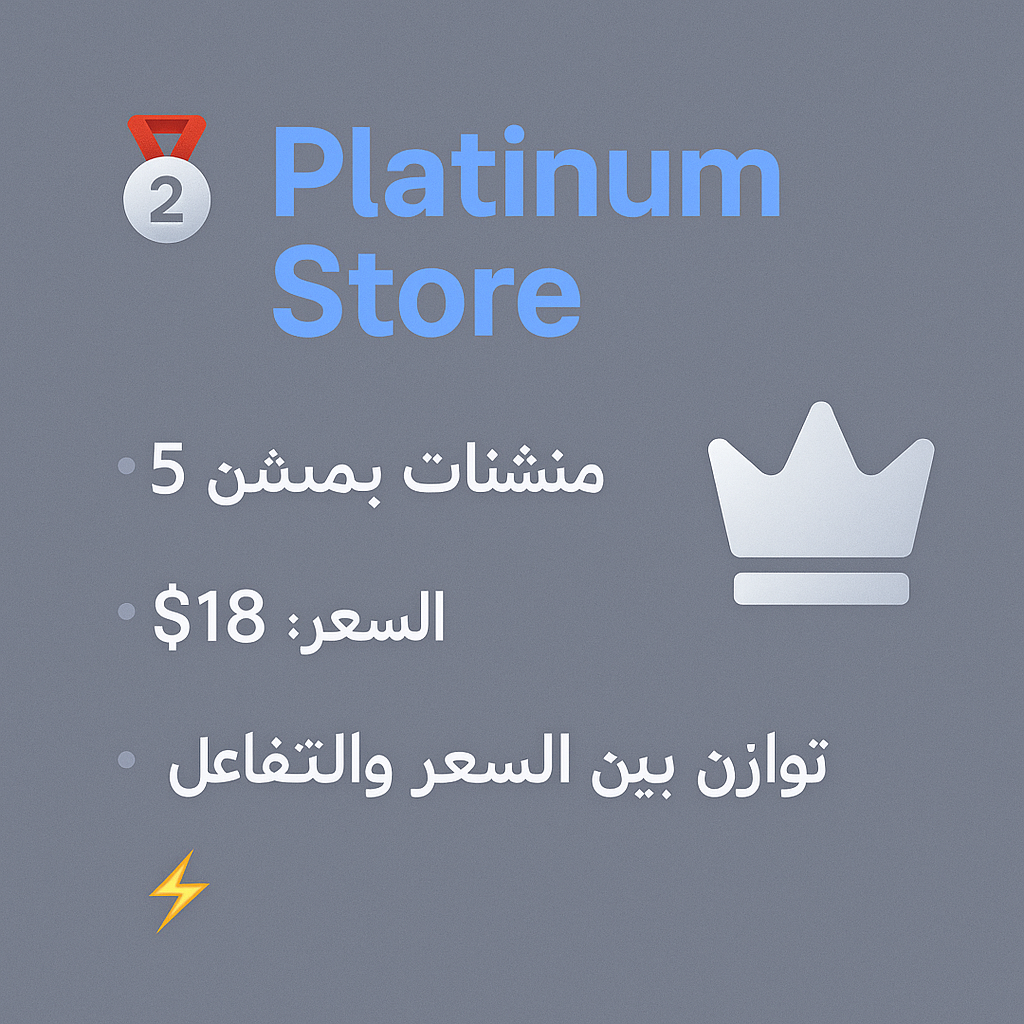 🥈 Platinum Store