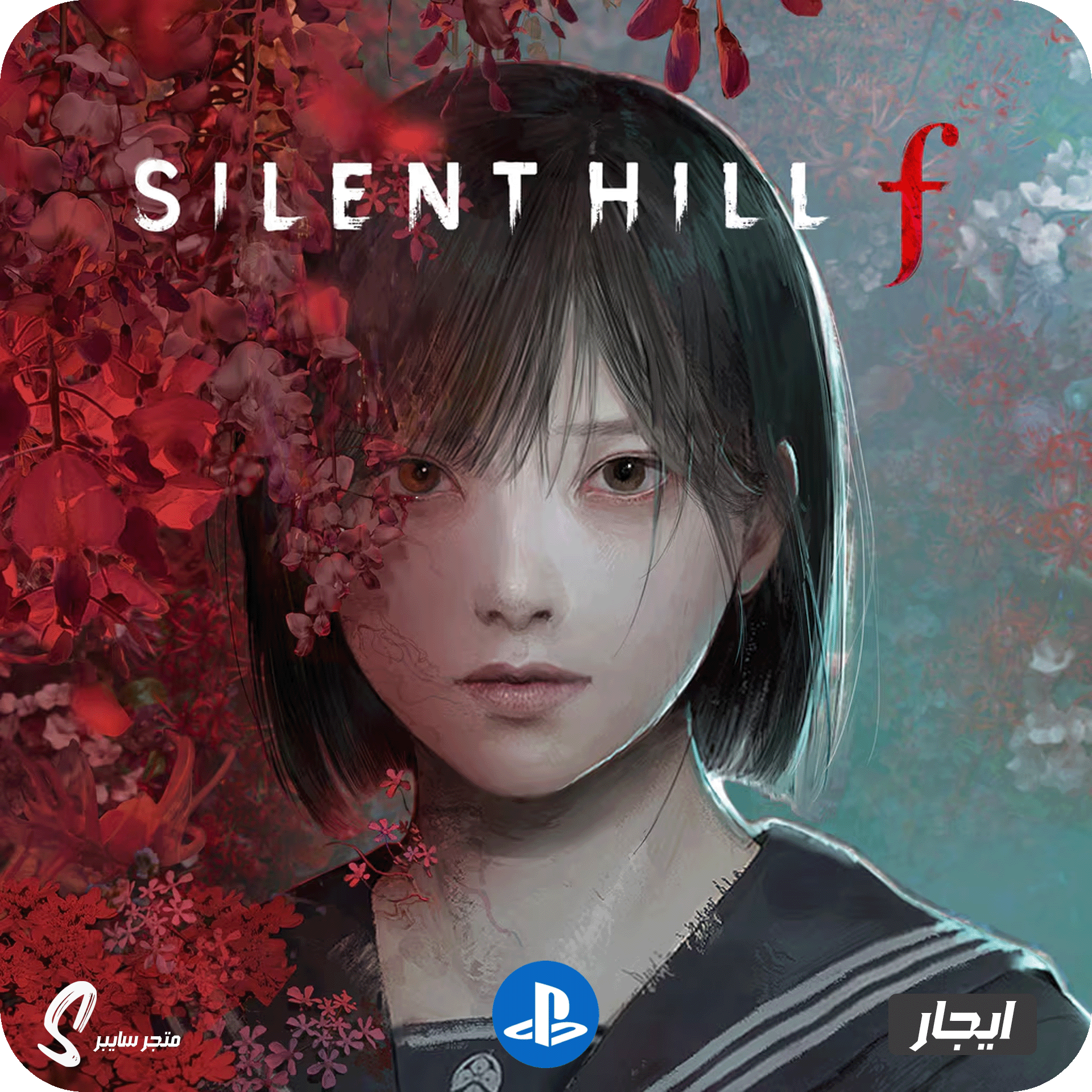 لعبة سايلنت هيل اف للبلاستيشن - Silent Hill f