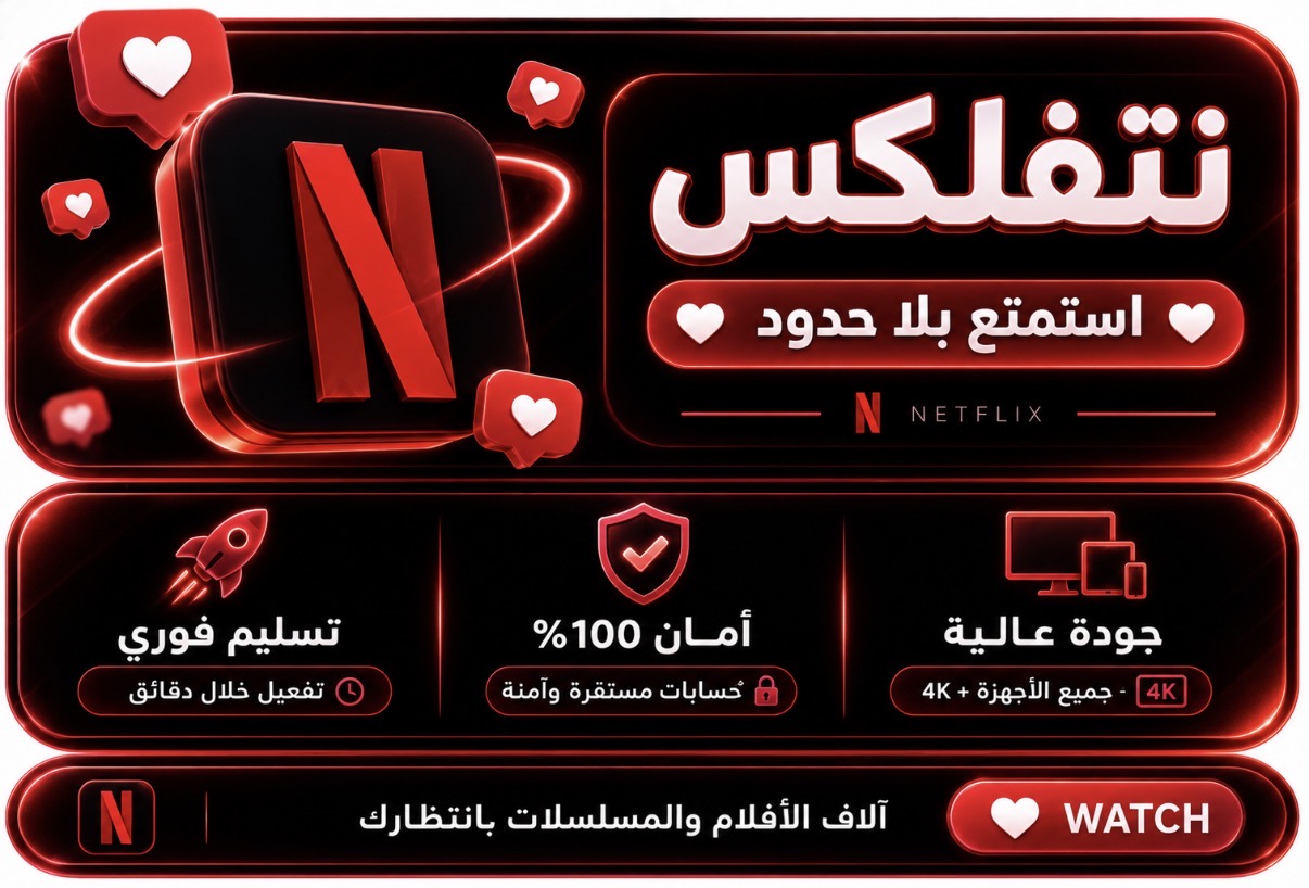 نتفكس ملف خاص