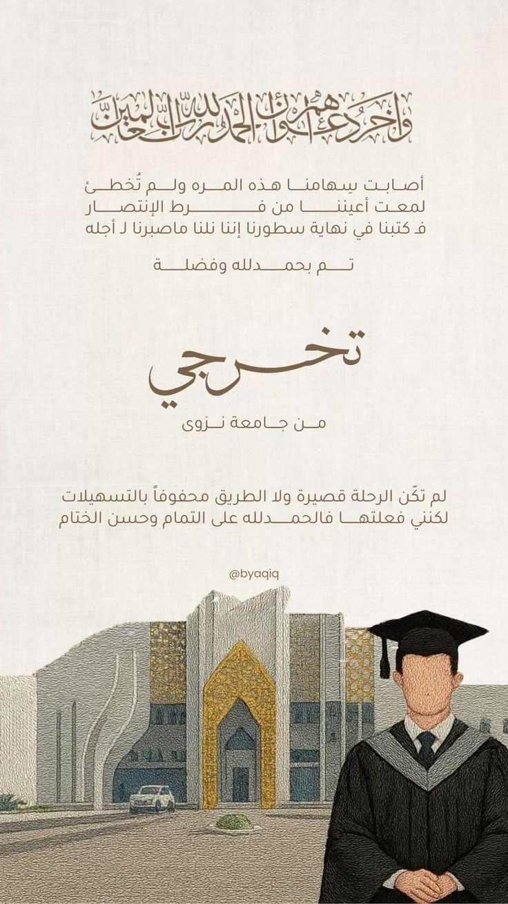 تهنئة تخرج