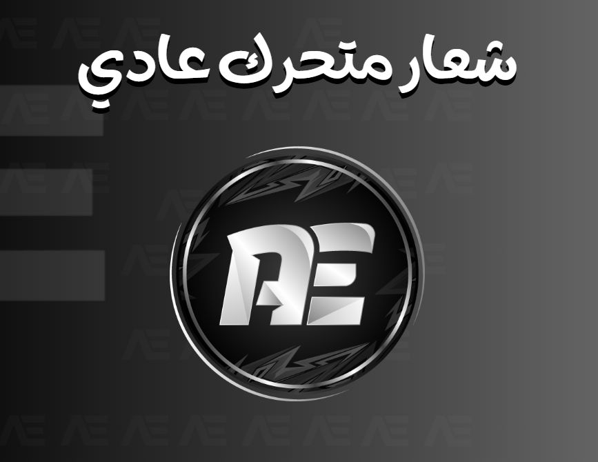 شعار متحرك عادي