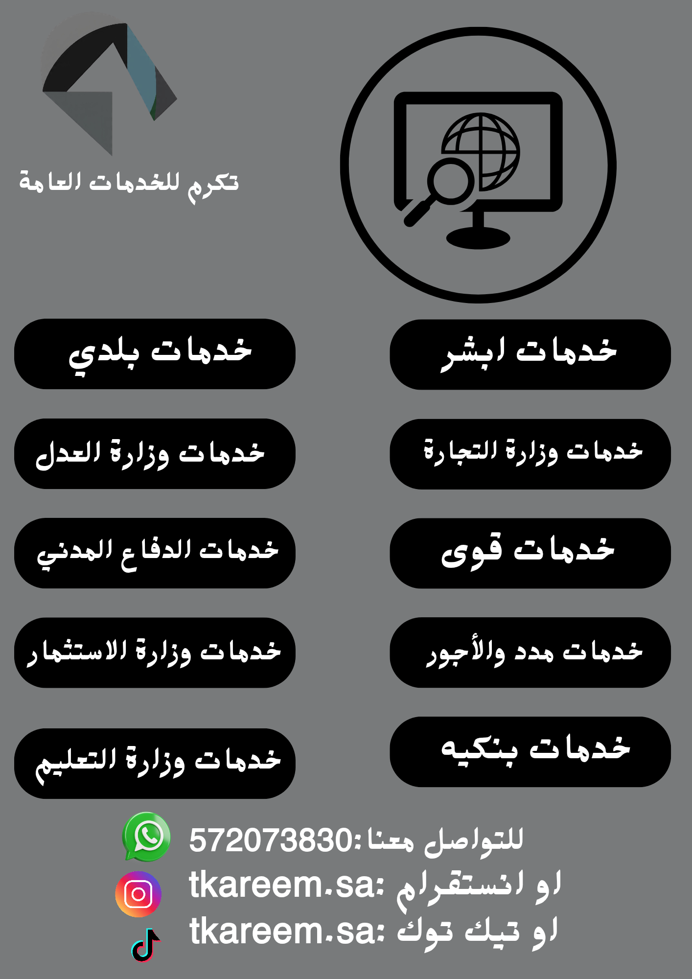 خدمات ابشر