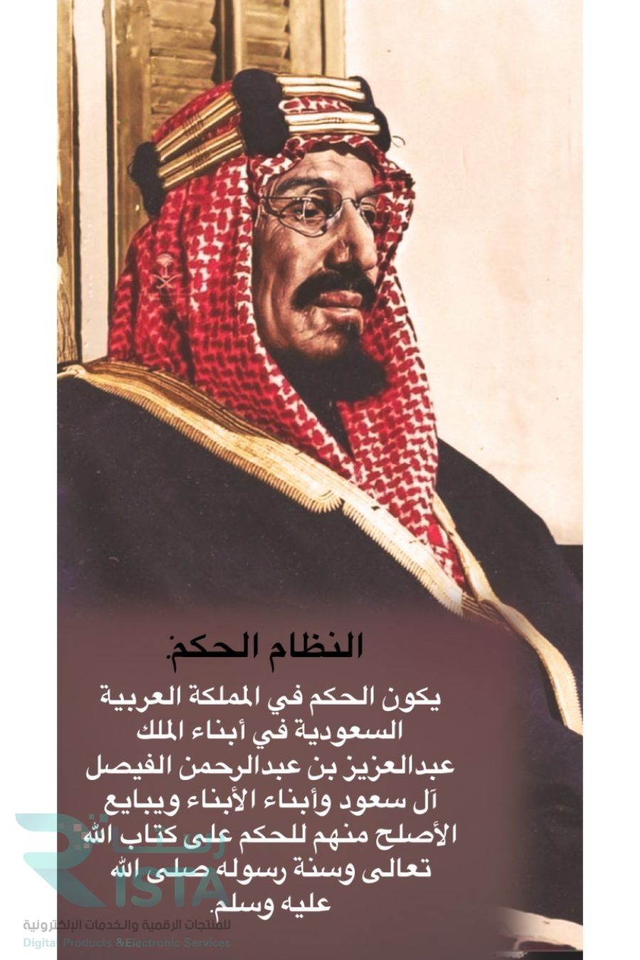 مطوية نظام الحكم دراسات اجتماعية رابع ابتدائي  الفصل الدراسي الأول