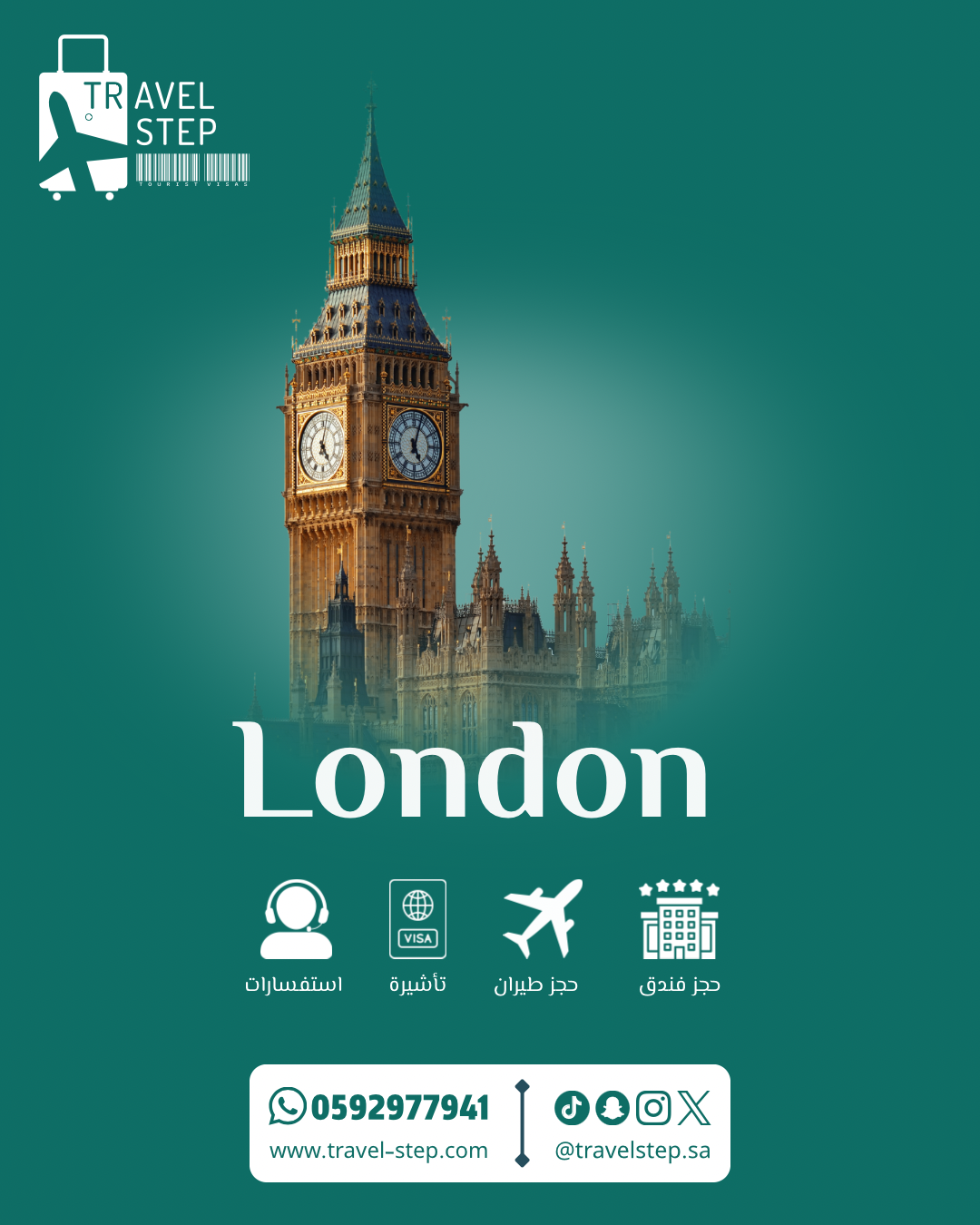 تاشيرة المملكة المتحدة 🇬🇧 ( اعفاء الكتروني )