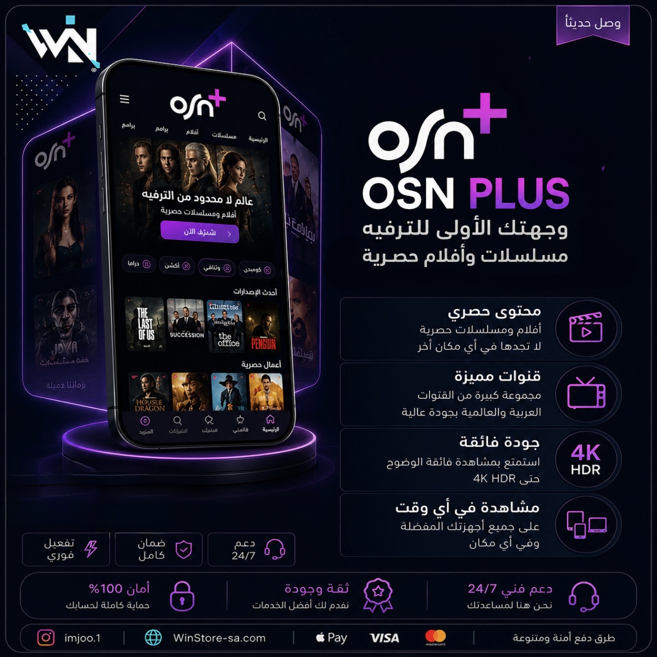 اشتراك Osn