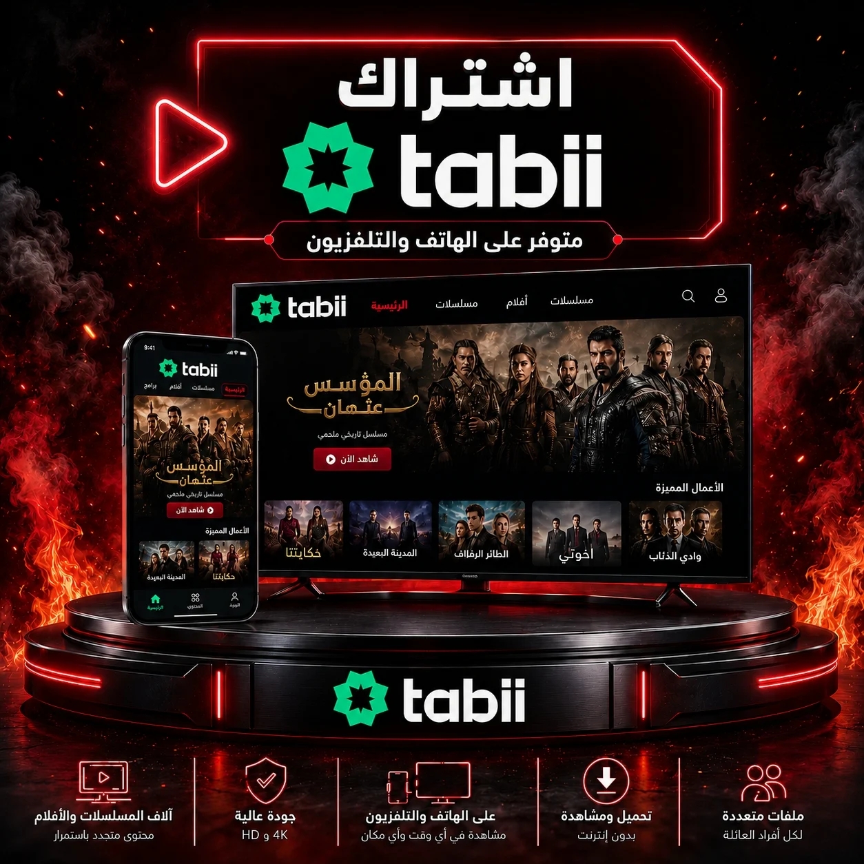 اشتراك Tabii