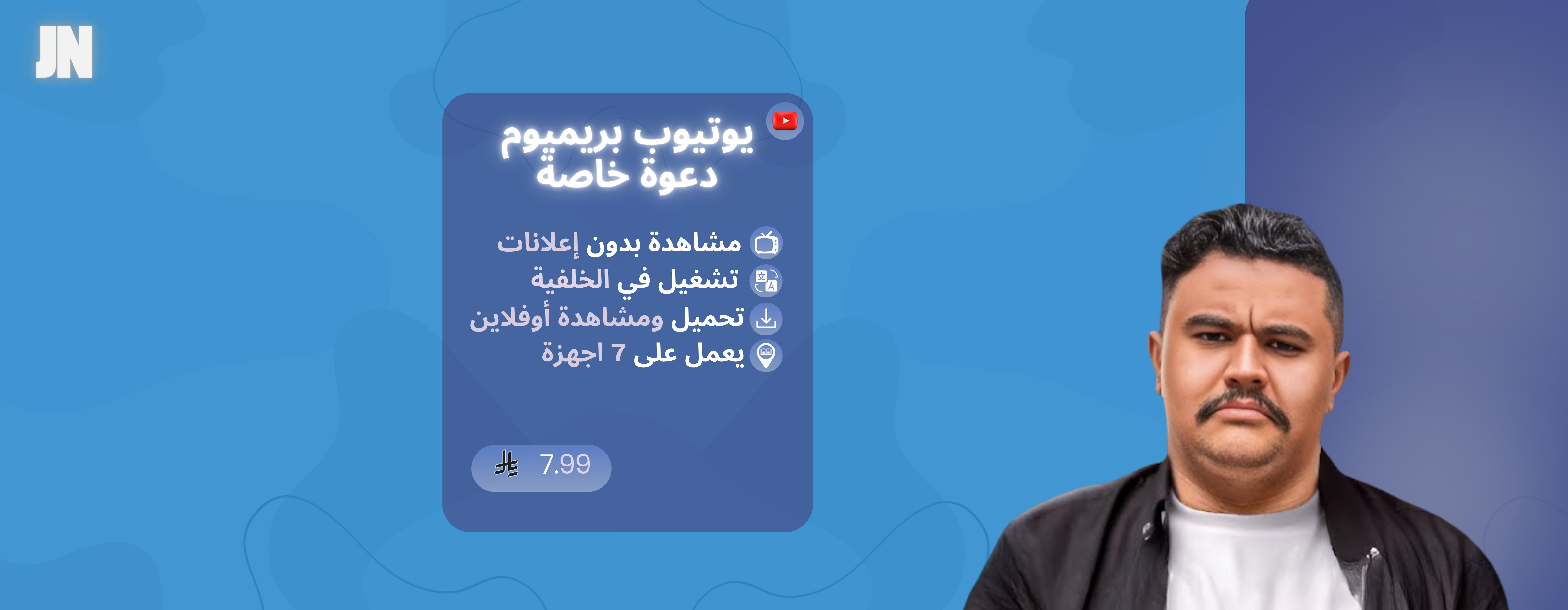 يوتيوب بريميوم دعوه خاصة شهر