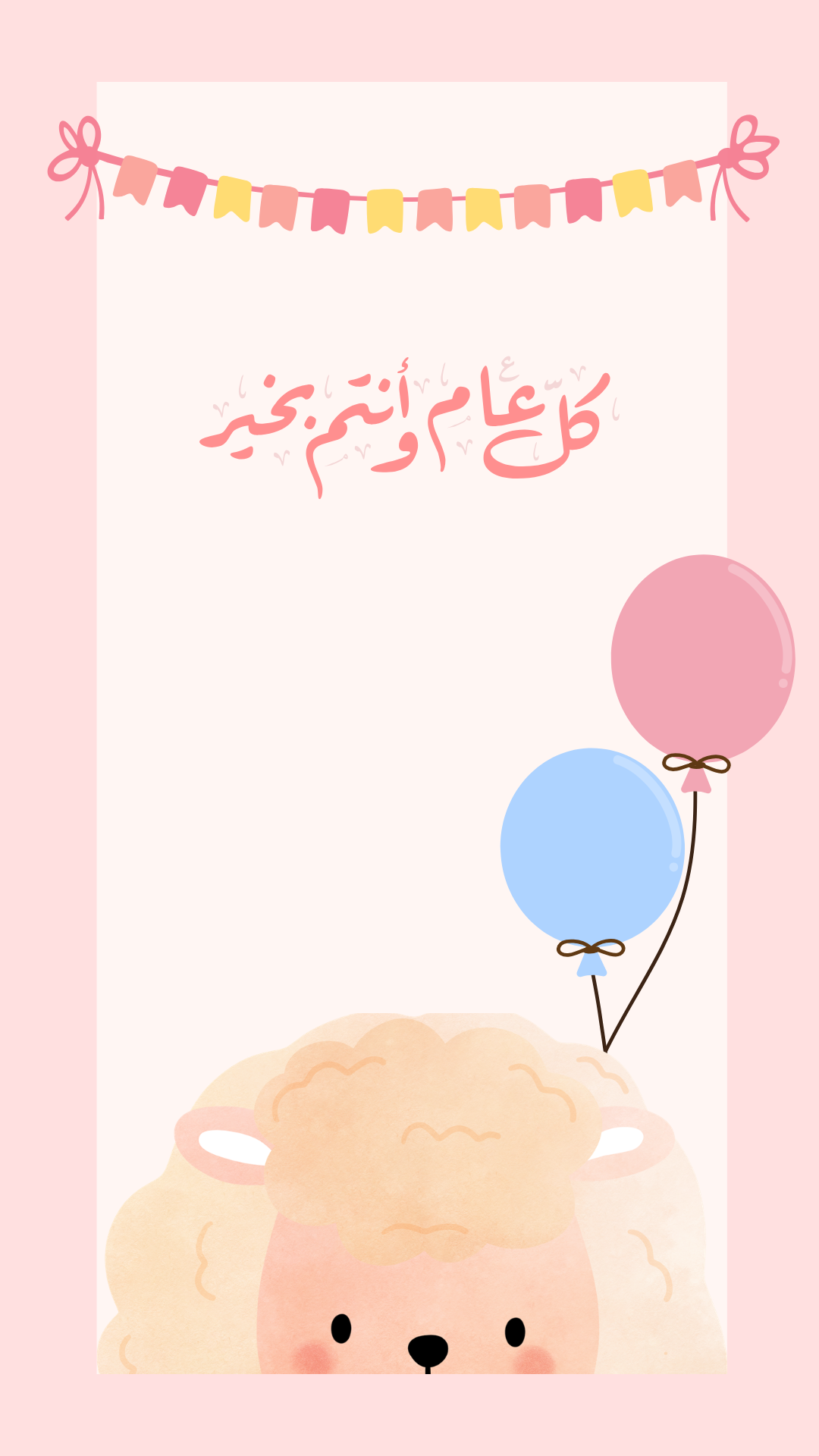 العيد (Background)3