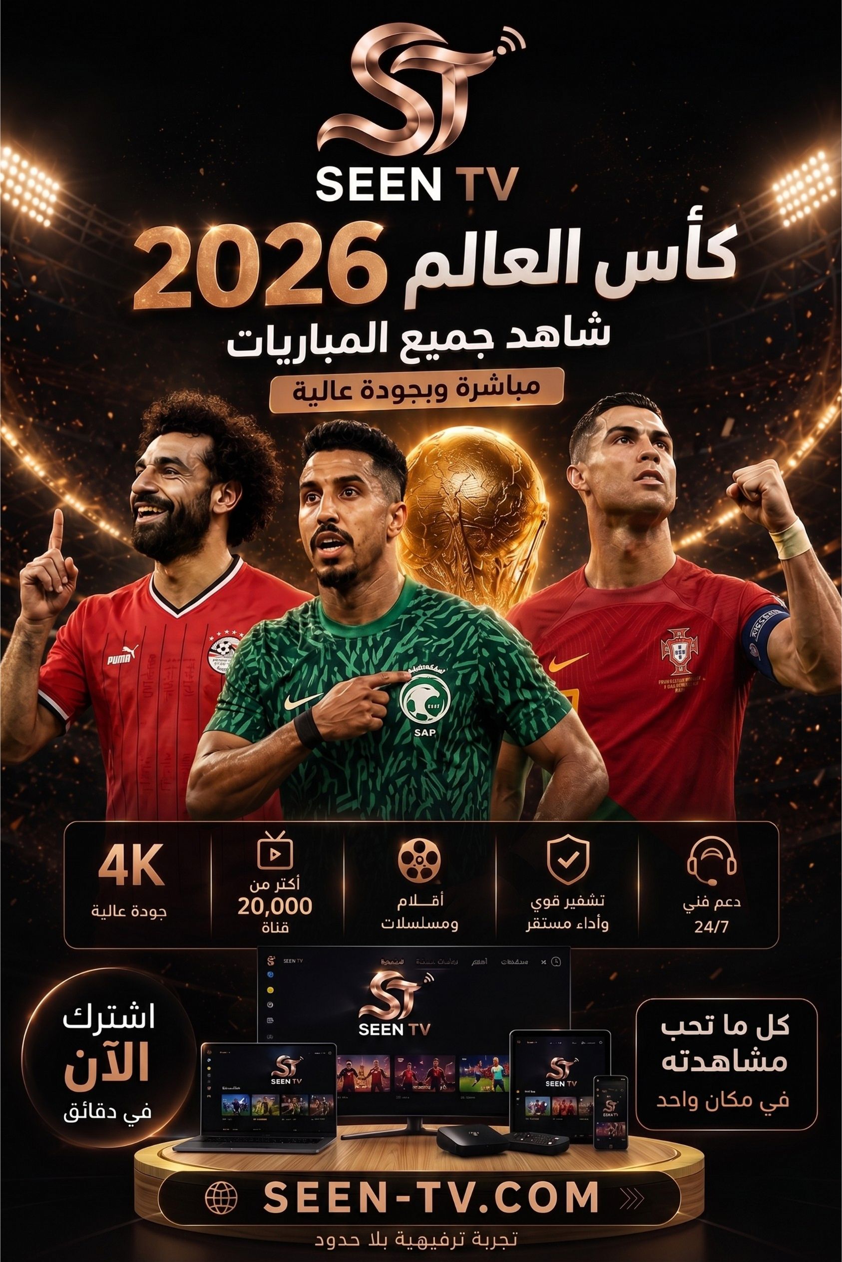 باقة كأس العالم - باقة نوفا