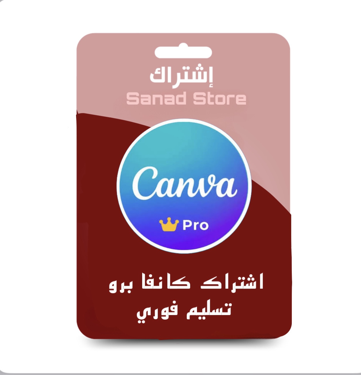كانفا برو اشتراك سنة كاملة
