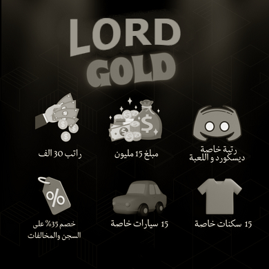 حزمة لورد قولد