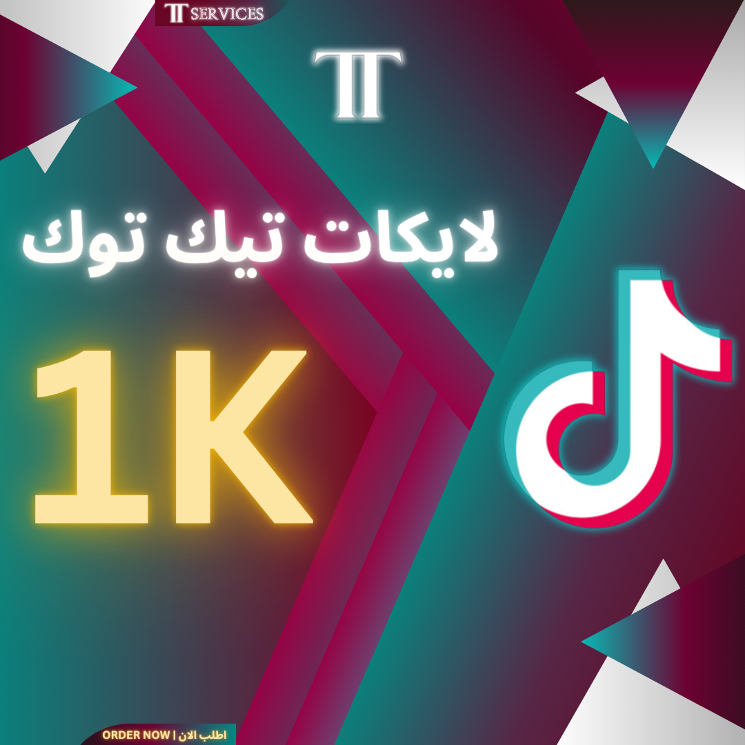 زيادة لايكات تيك توك (1000)