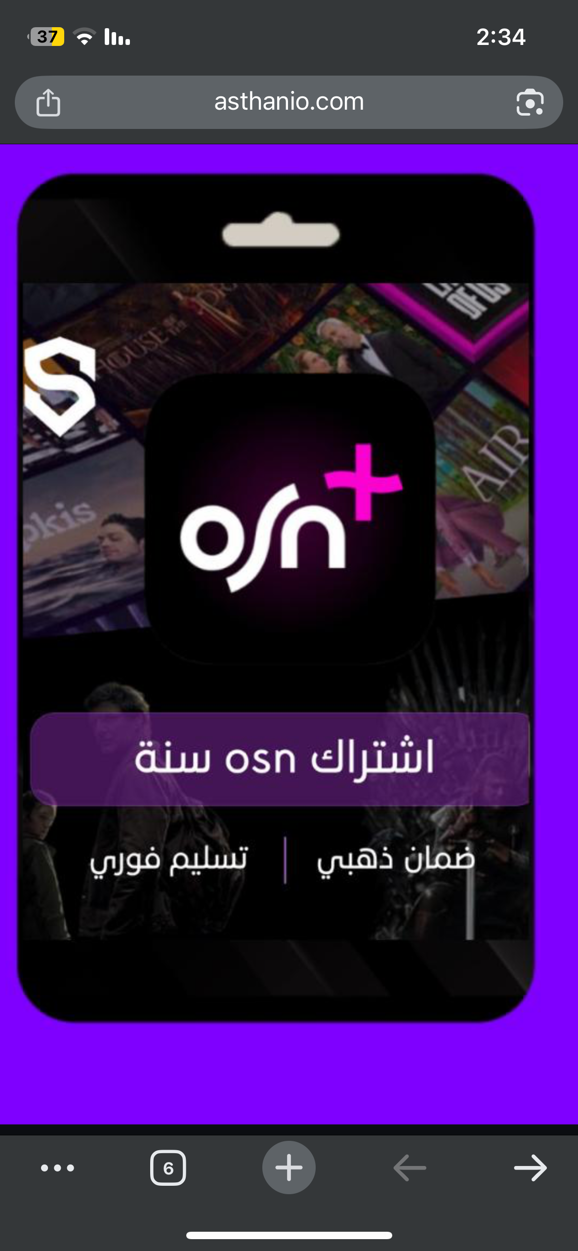 اشتراك osn لمدة سنة