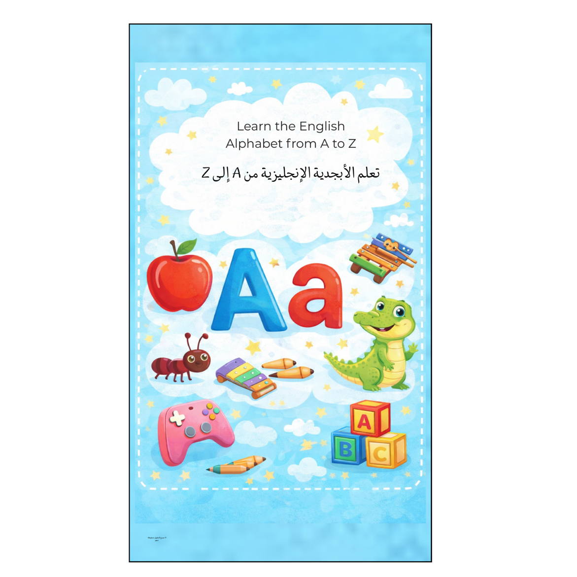 تعليم الحروف الإنجليزية من A إلى Z