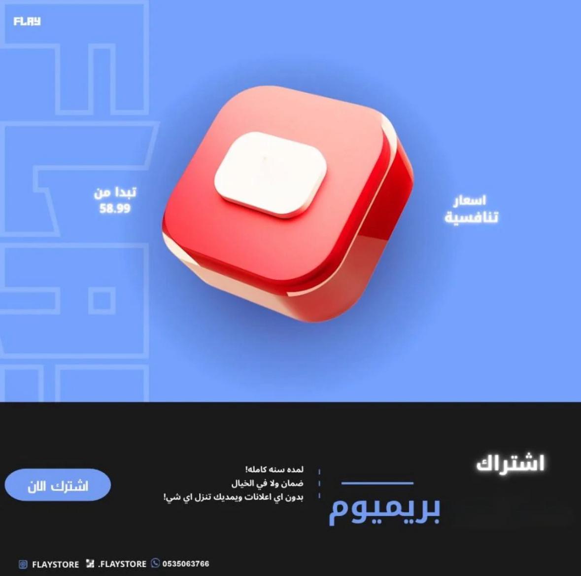 اشتراك يوتيوب بريميوم - 6 شهور