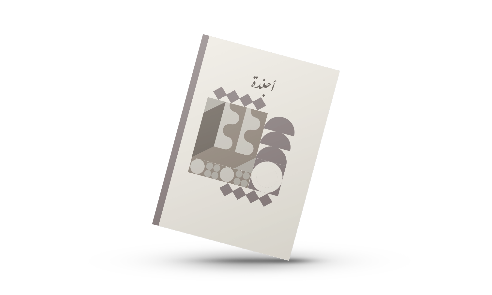 أجندة هندسي