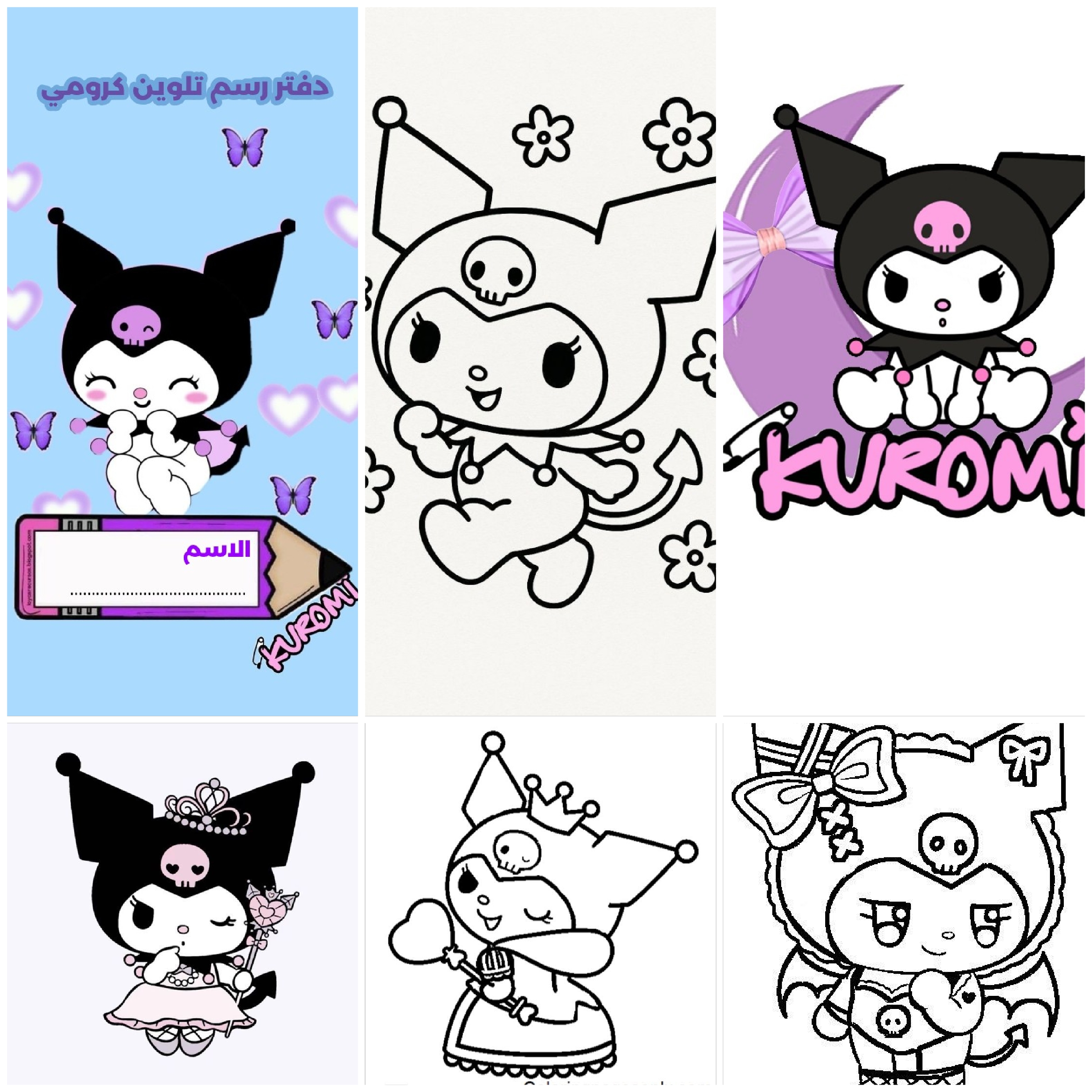 رسومات تلوين بشخصيه كرومي