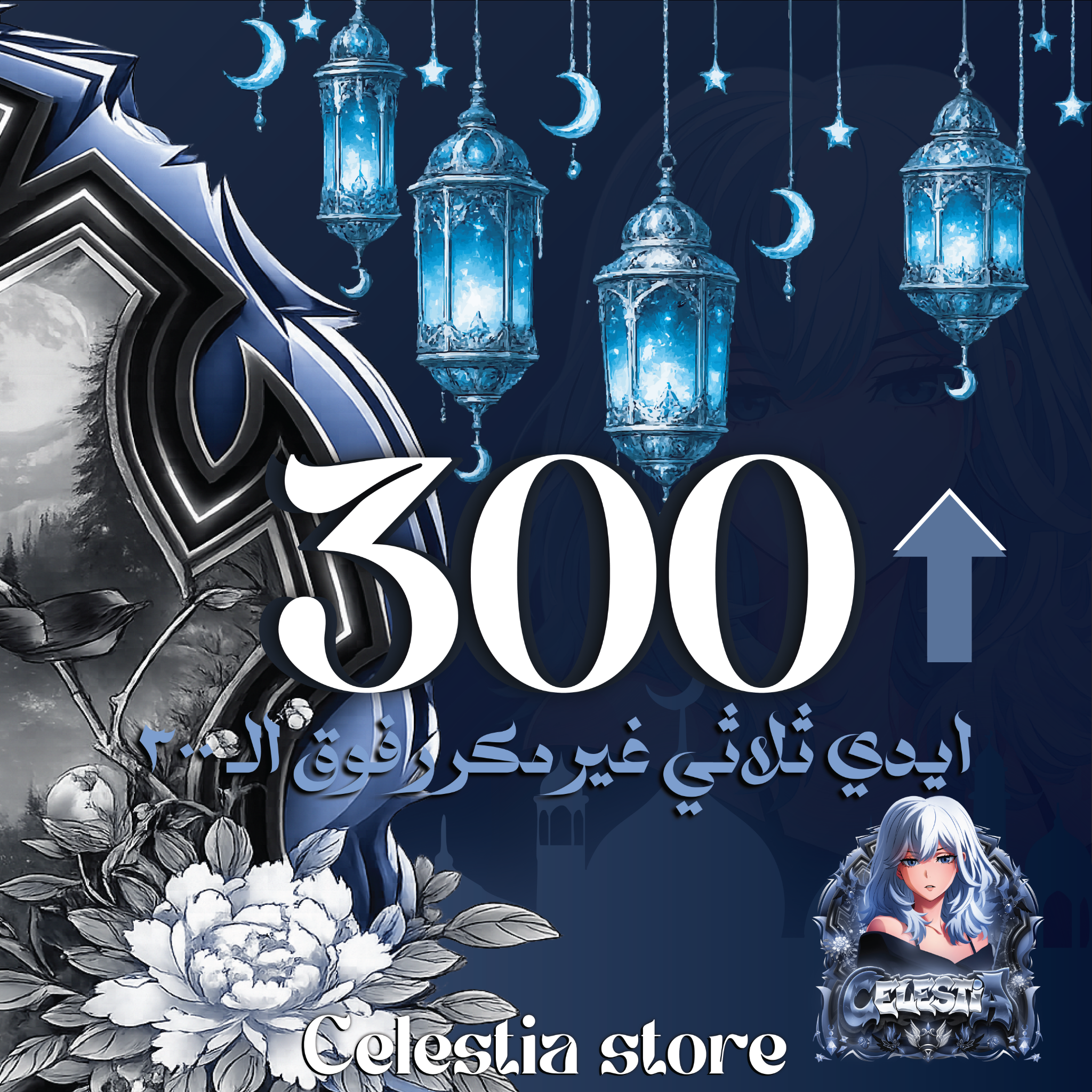 ايدي ثلاثي غير مكرر فوق الـ 300
