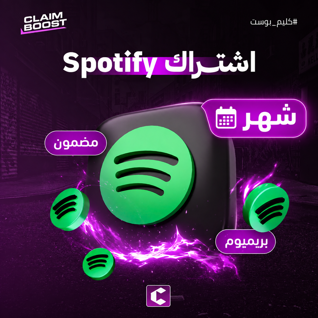اشتراك سبوتيفاي بريميوم شهر 🎵