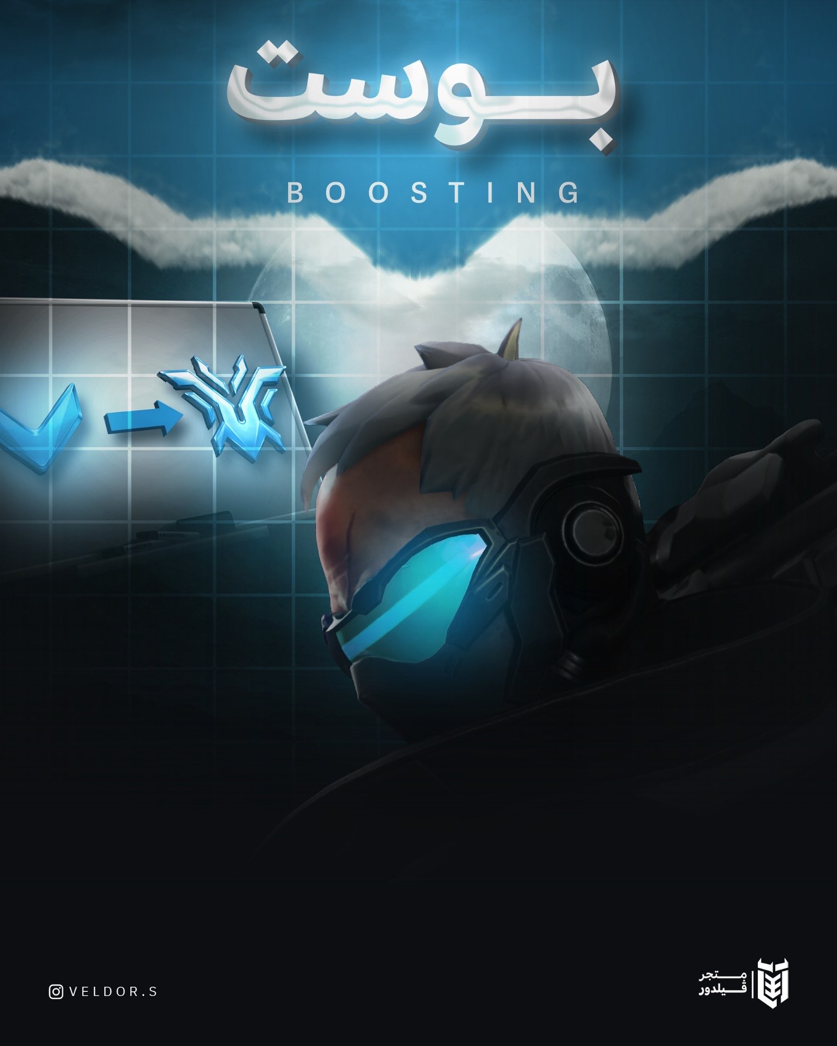 بوست اوفرواتش اي رانك (كونسل)