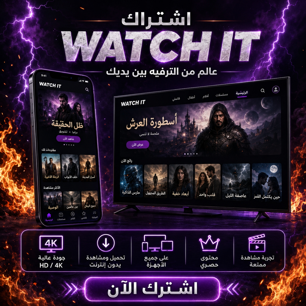 اشتراك watch it