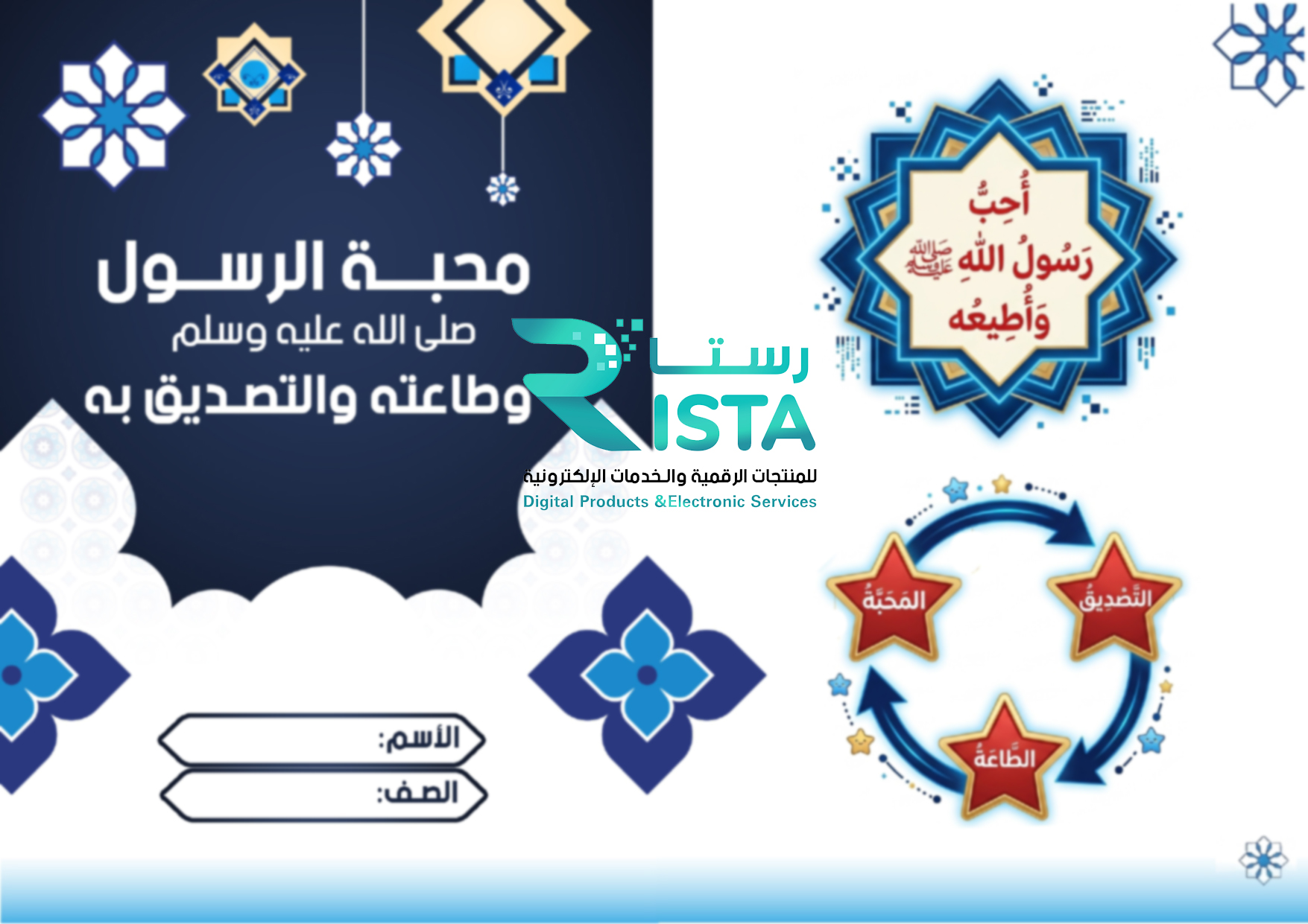 مطوية محبة الرسول وطاعته والتصديق به قرآن ودراسات إسلامية الثاني الإبتدائي  الفصل الدراسي الثاني