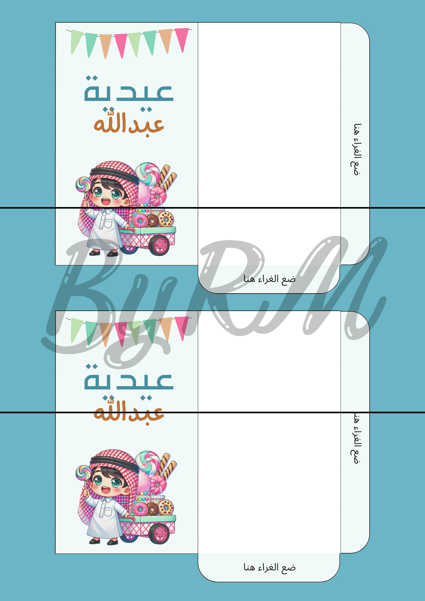 ظرف للعيديات