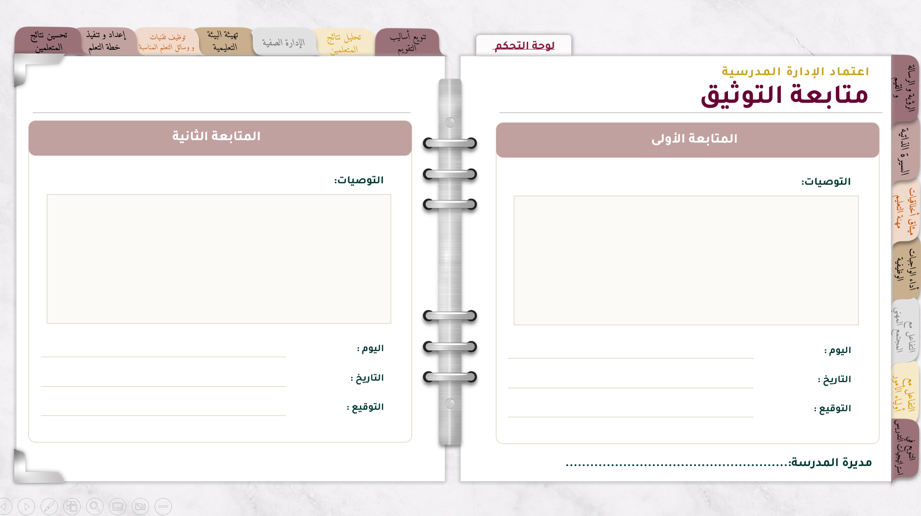 ملف انجاز المعلمة التفاعلي