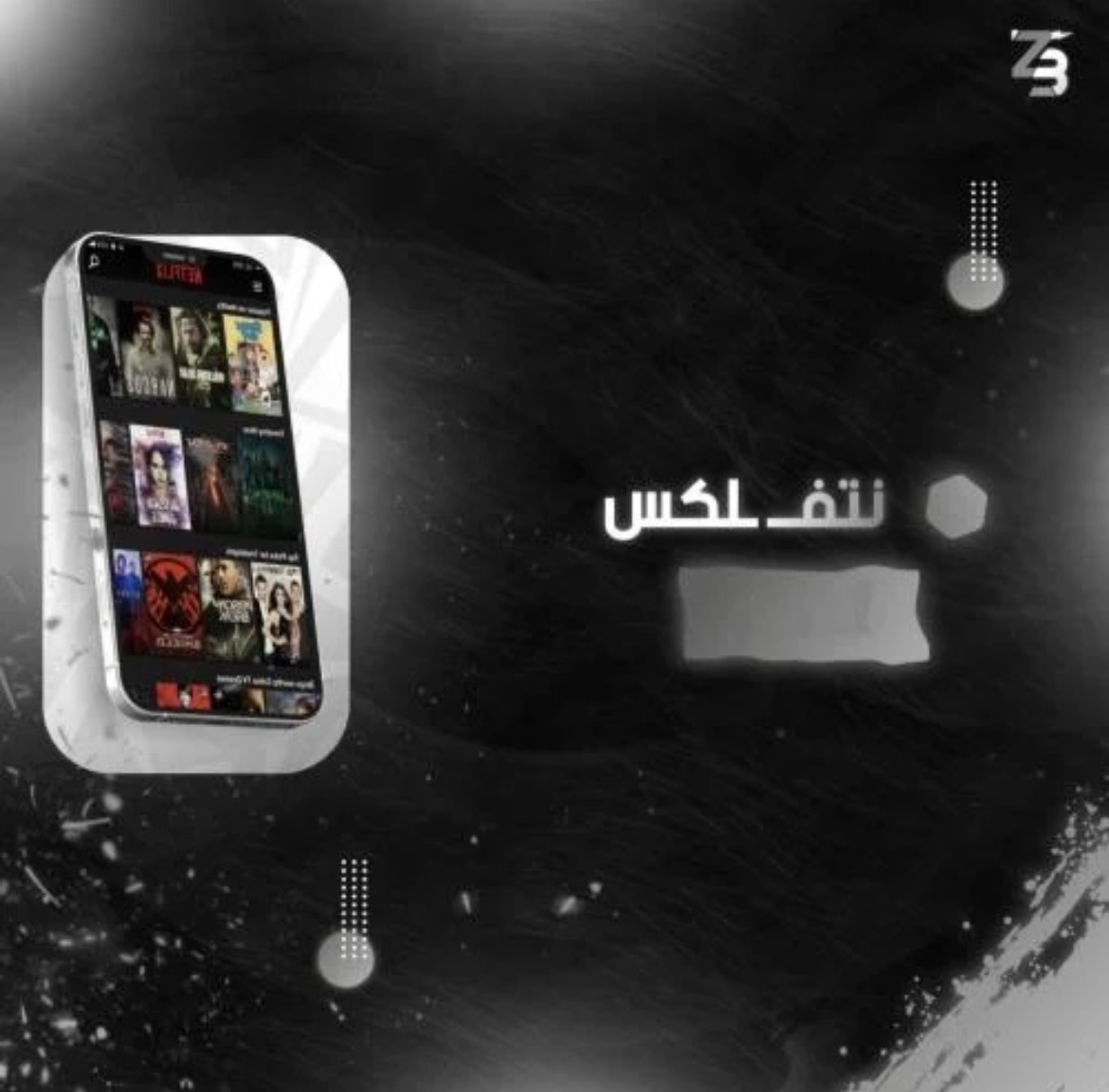 اشتراك نتفلكس ثلاث شهور ملف خاص 4K تسليم فوري