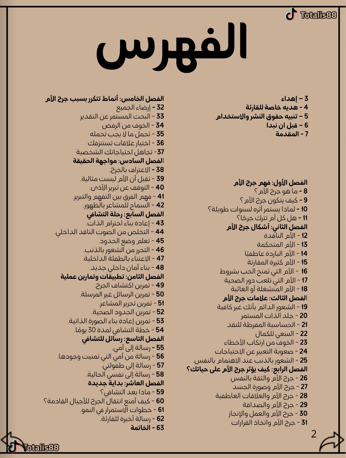 تشافي جرح الأم