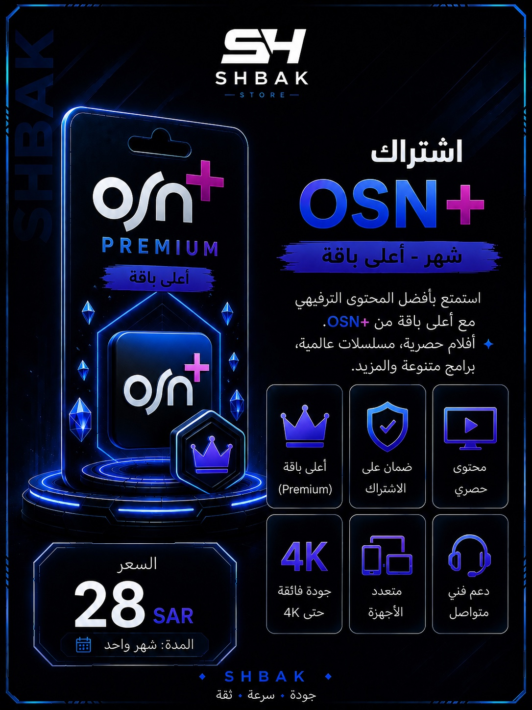 osn | شـهـر | أعلى باقة