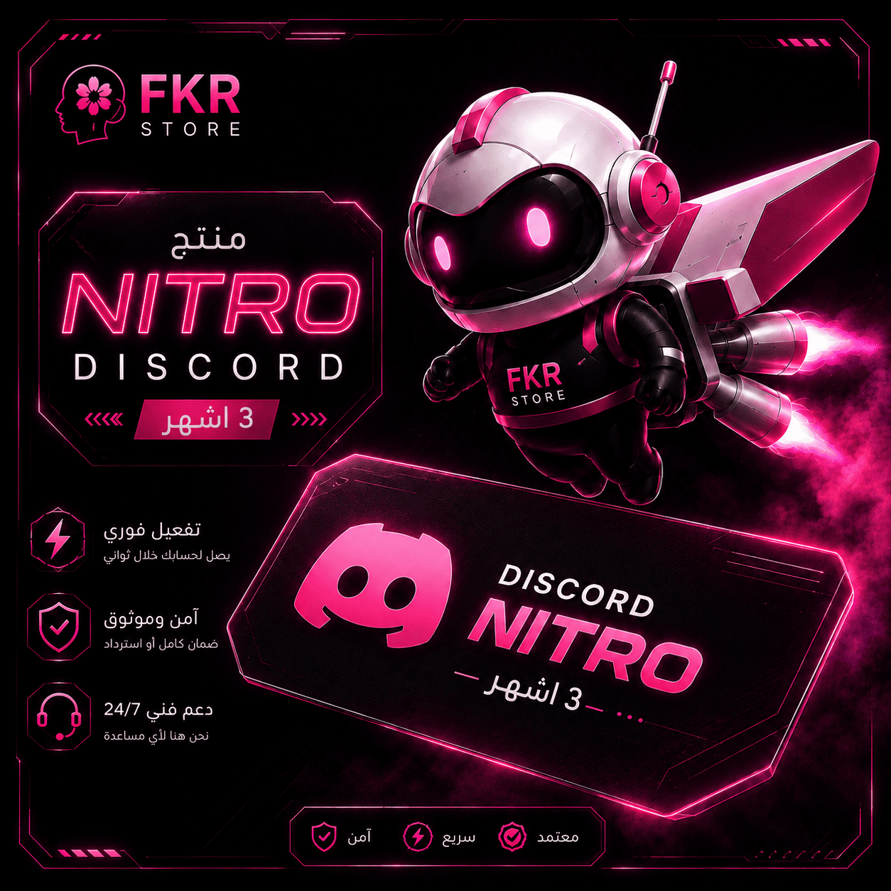 نيترو قيمنق -3 اشهر ( قفت)