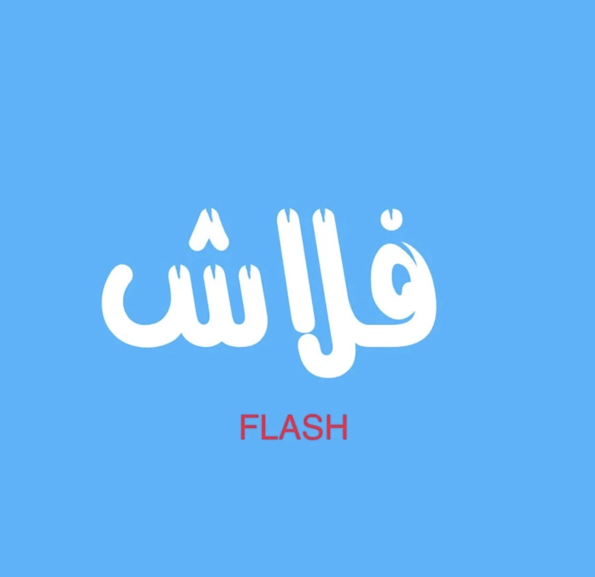 تنزيل المركبه