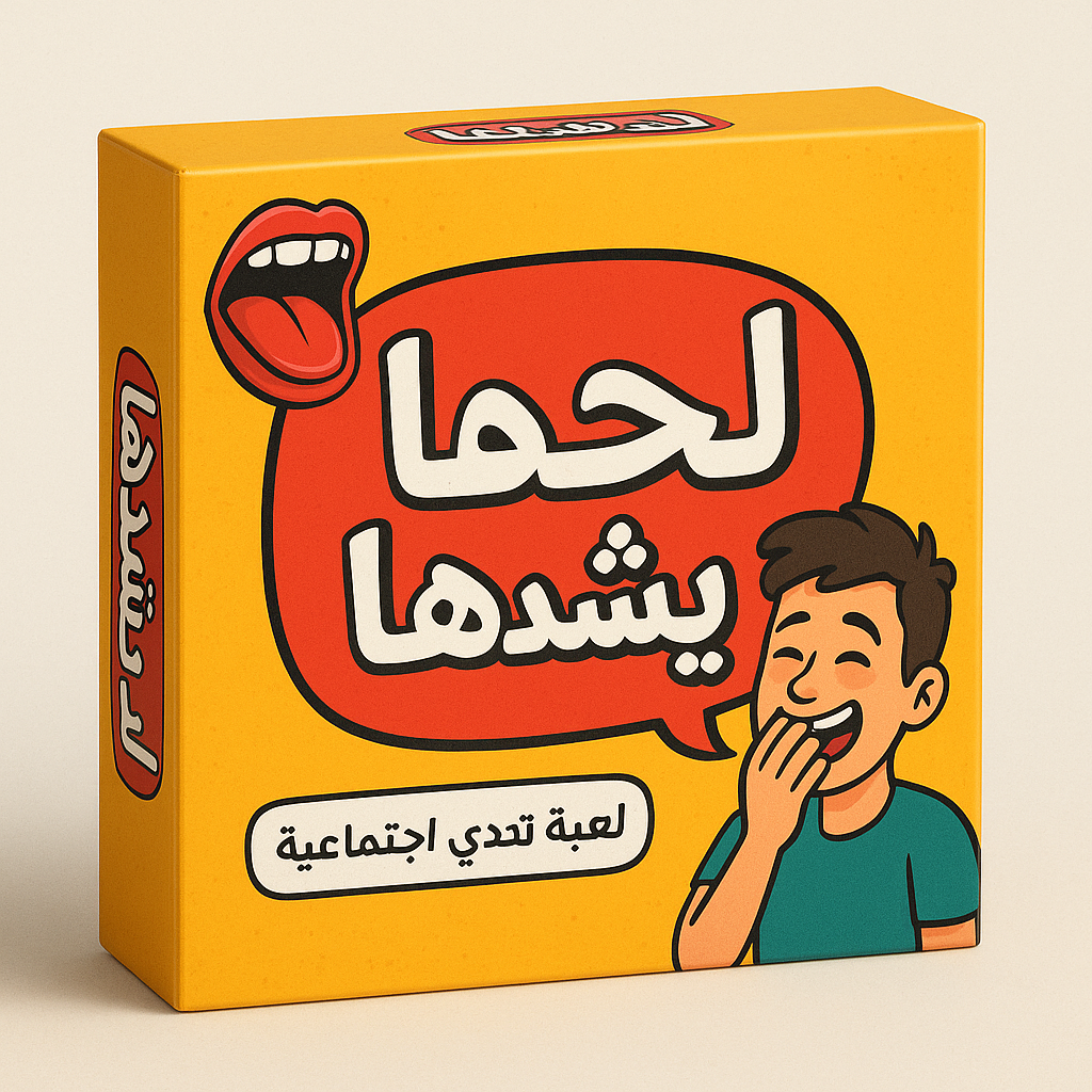 لعبة لحد يشدها