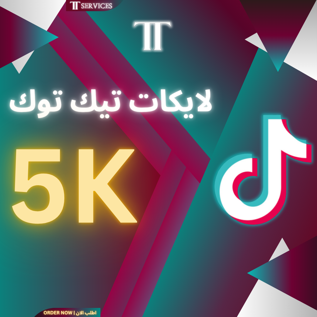 زيادة لايكات تيك توك (5000)
